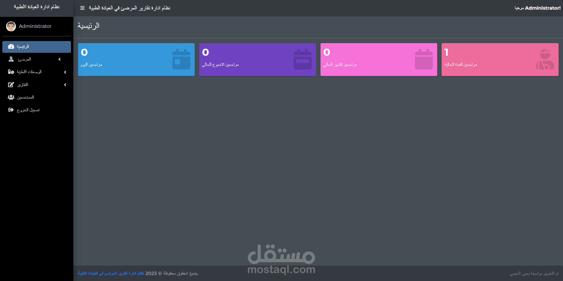 نظام ادارة العيادة الطبية