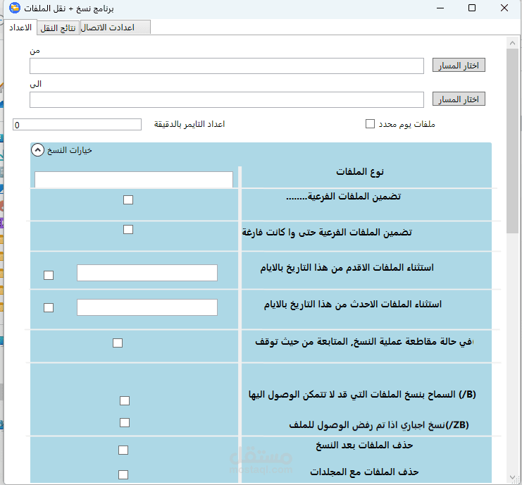 برنامج نسخ ونقل الملفات