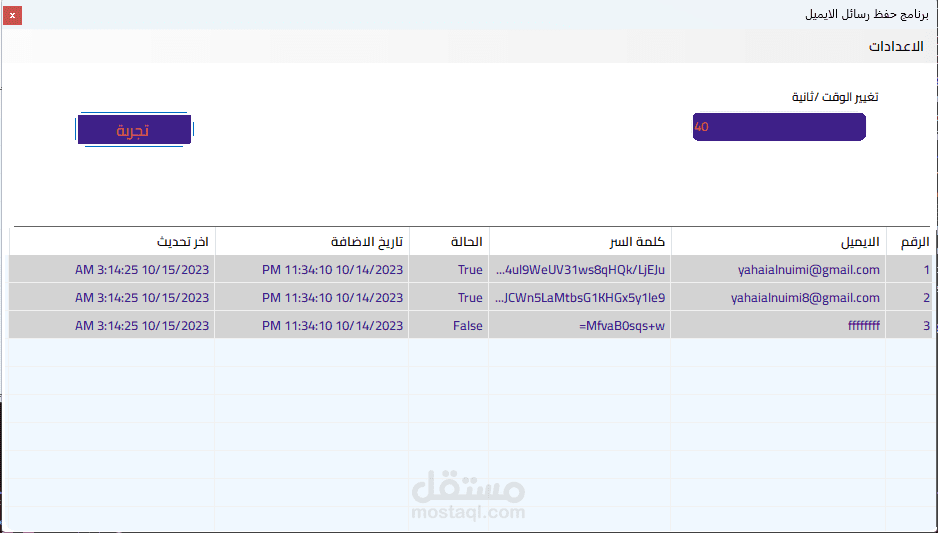 برنامج  API حفظ رسائل الايميل