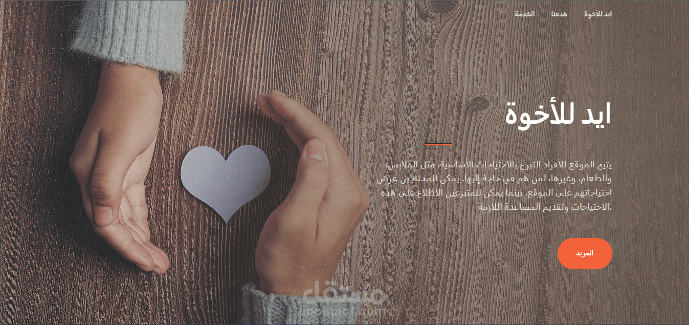 موقع خيري لادارة التبرعات من خلال قاعدة بيانات وExcel sheet