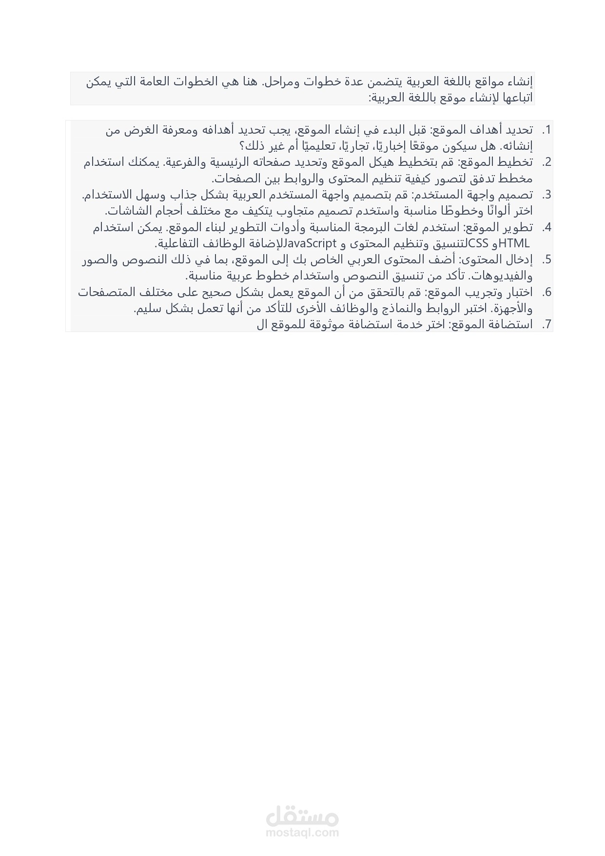 كيفية انشاء مواقع باللغة العربية