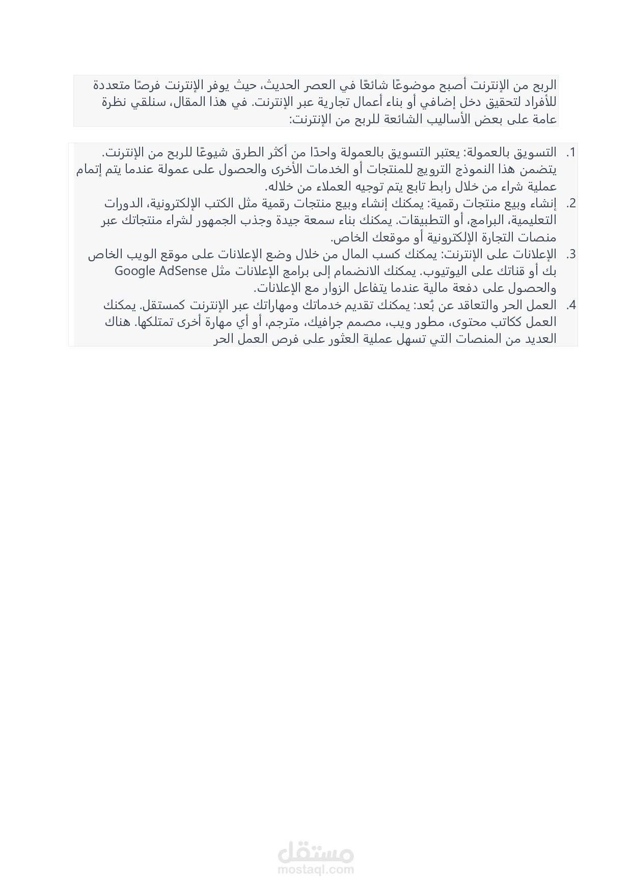 مقال حول الربح من الأنترنيت