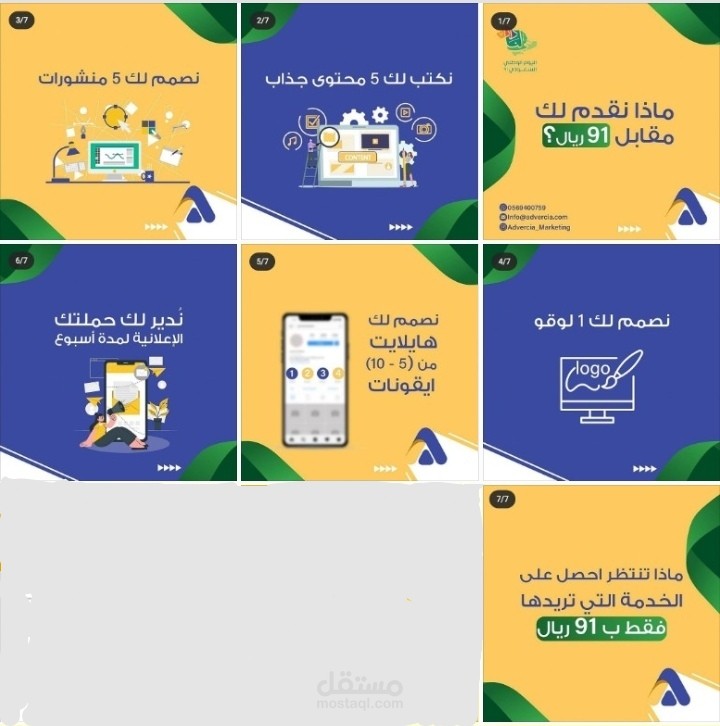 محتوى حملة إعلانية لليوم الوطني السعودي