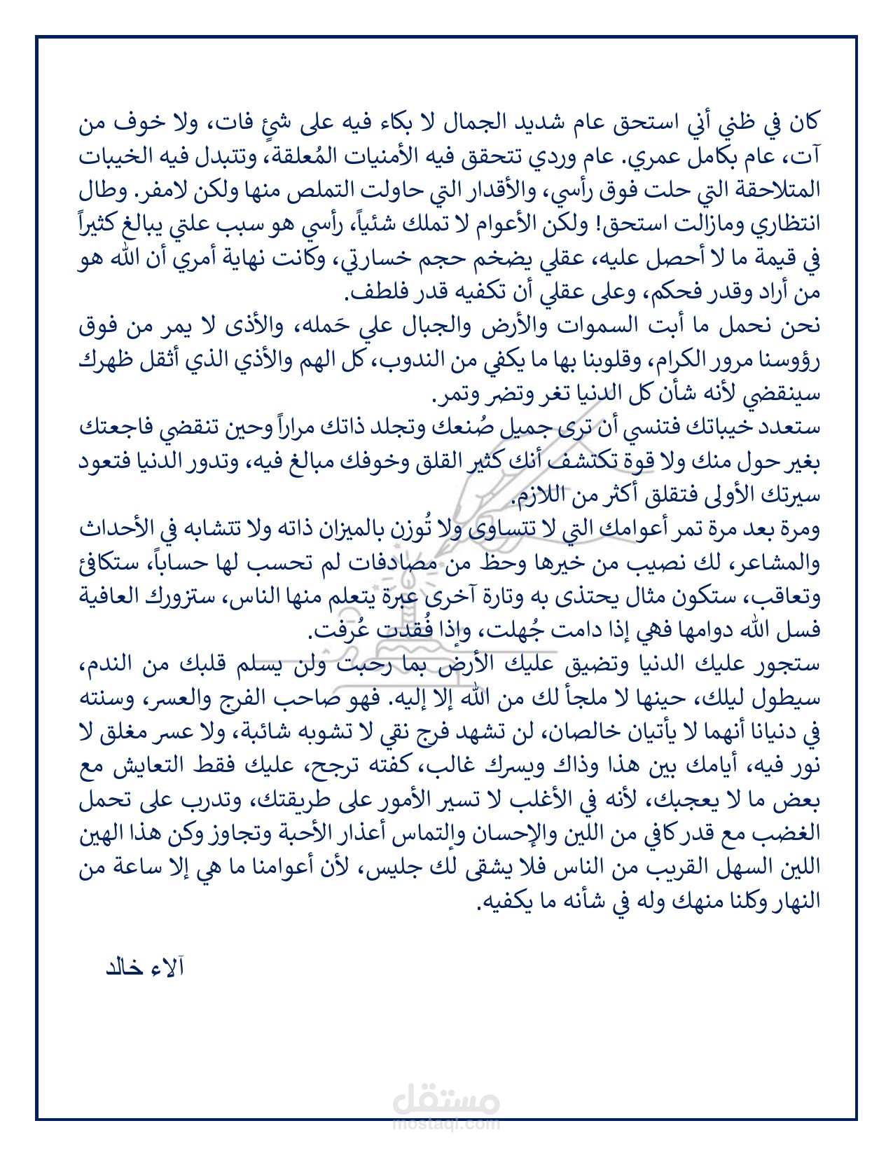 مقالةفي يوم ميلادي