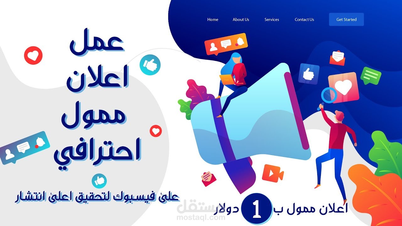 عمل اعلان ممول علي الفيس بوك بكل احترفبه
