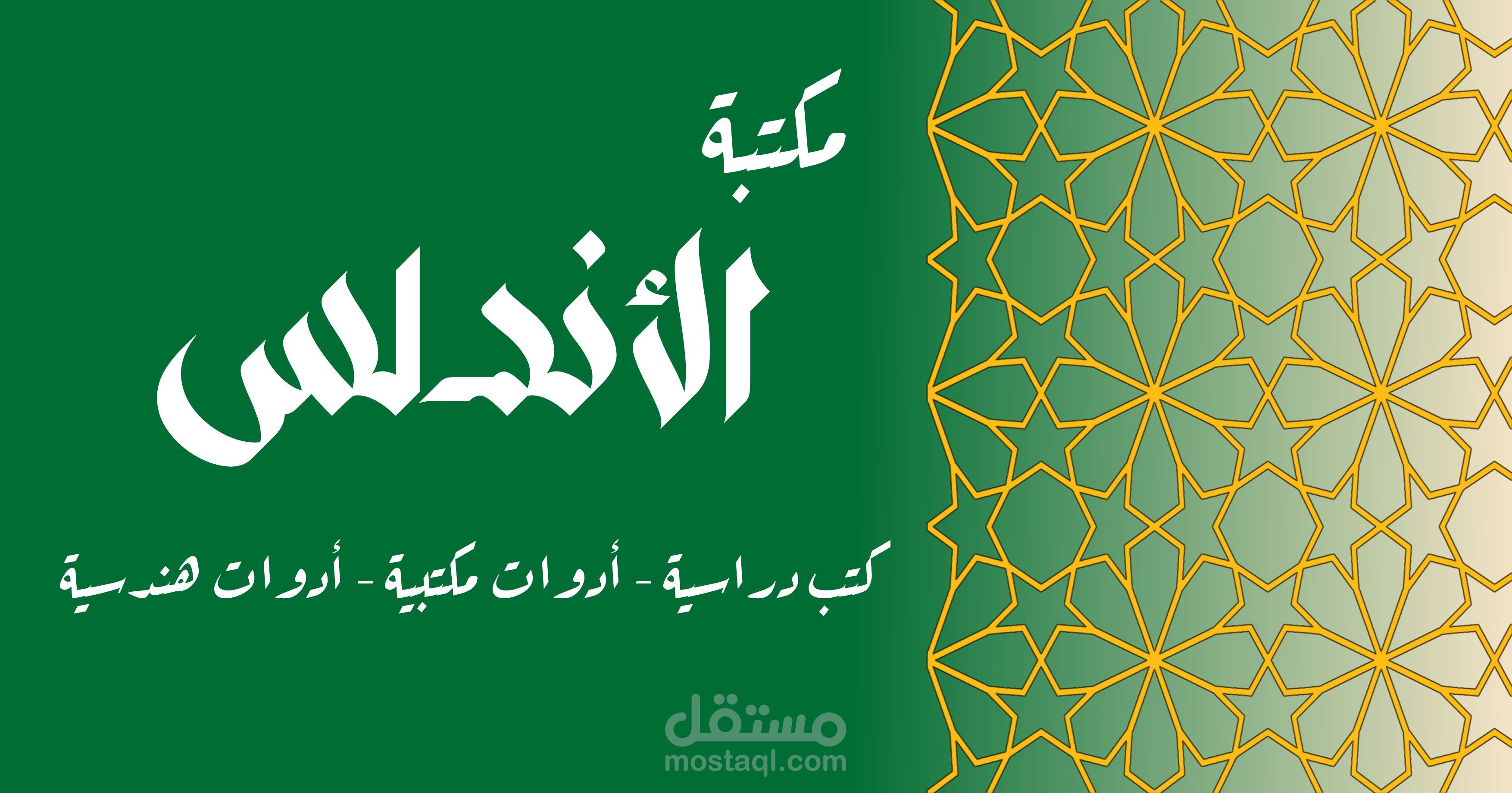 لافتة مكتبة