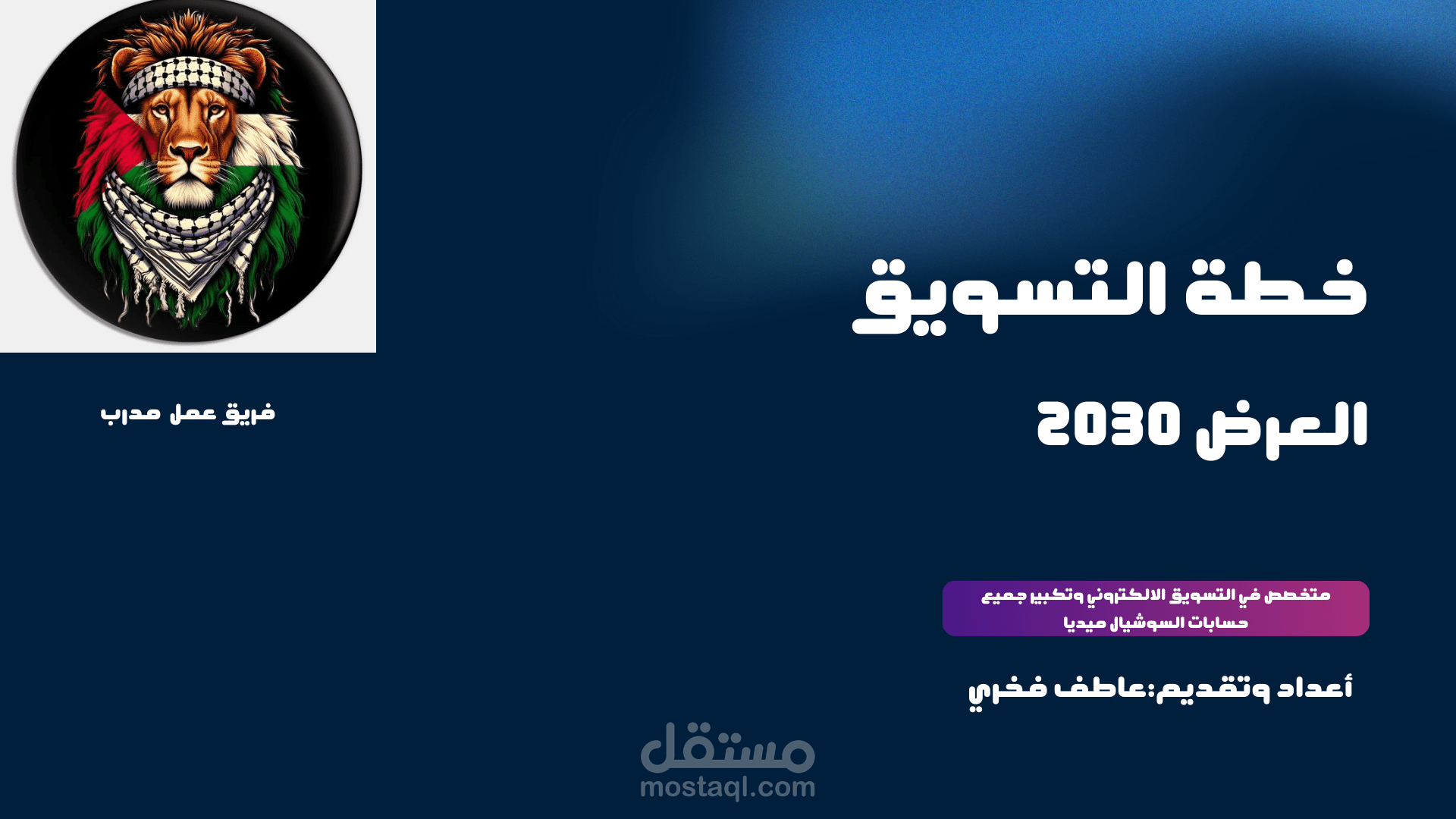 عرض تقديمي
