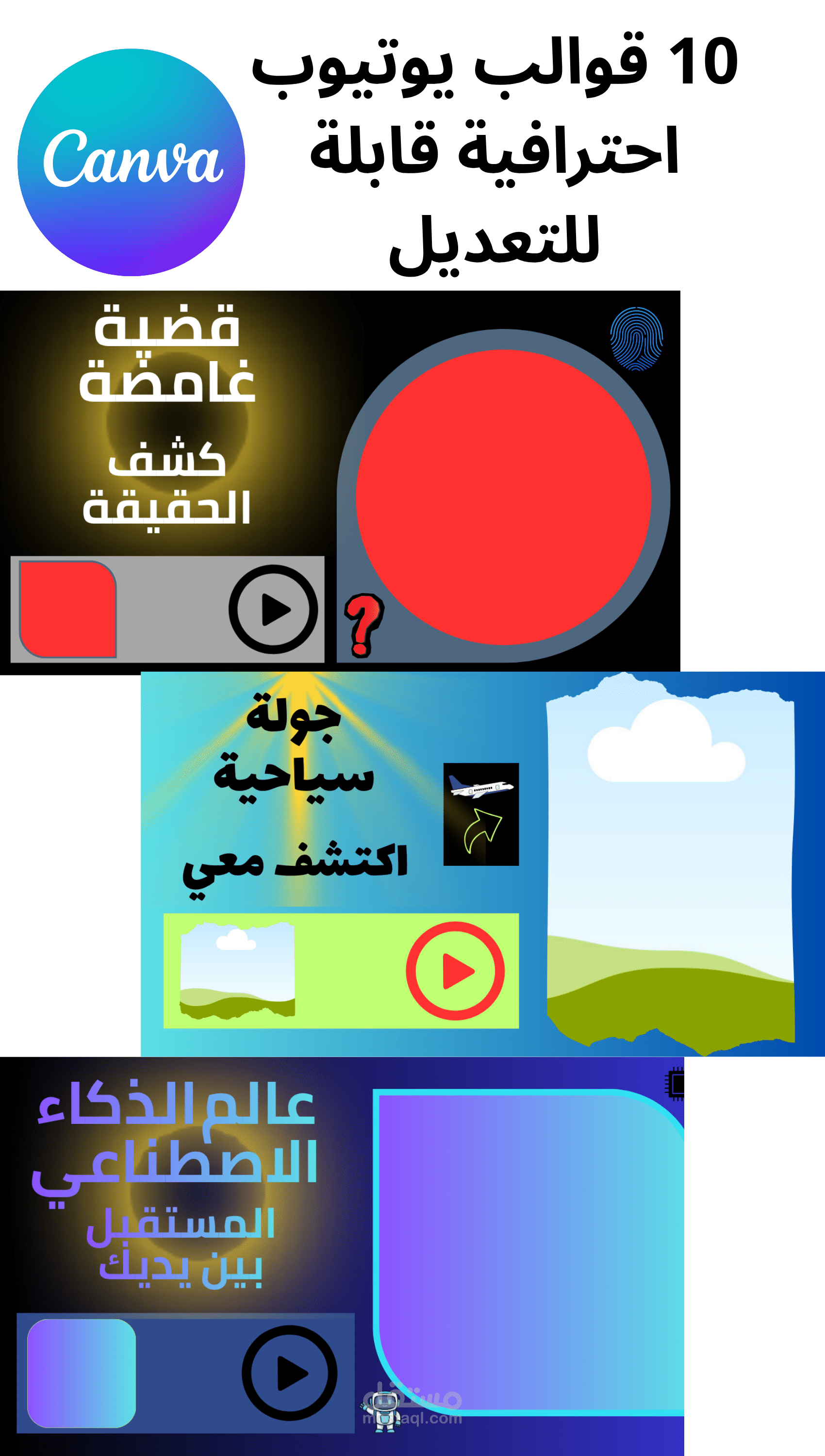 تصميم حزمة صور مصغرة (Thumbnails) احترافية لليوتيوب