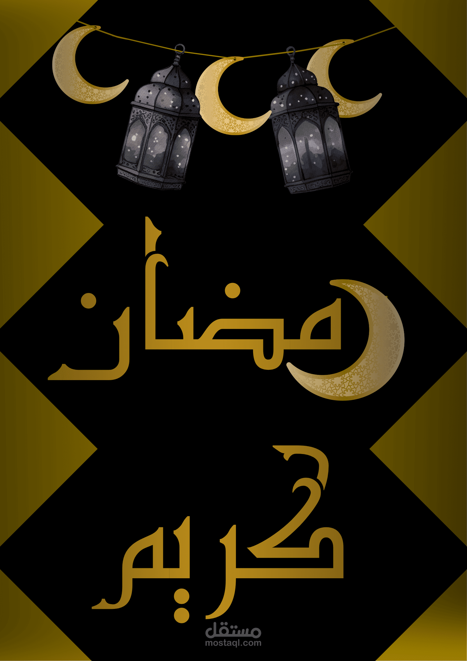 تهنئة بحلول رمضان