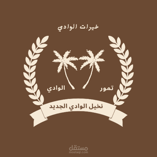 لوجو لمصنع التمر
