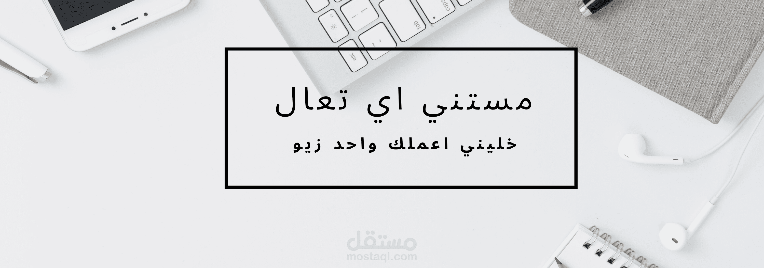 مستني اي