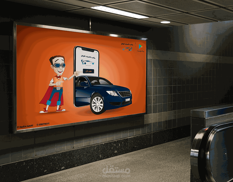 تطبيق مكتب سيارات