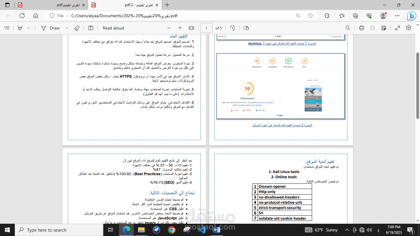 تقييم مواقع الكترونية