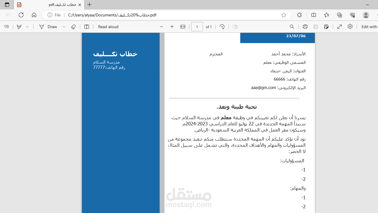 انشاء خطاب تكليف-شهادة درجات الطالب -جدول طلاب بسيط بالاكسل-عرض تقديمي لملف تعريفي بالروضة