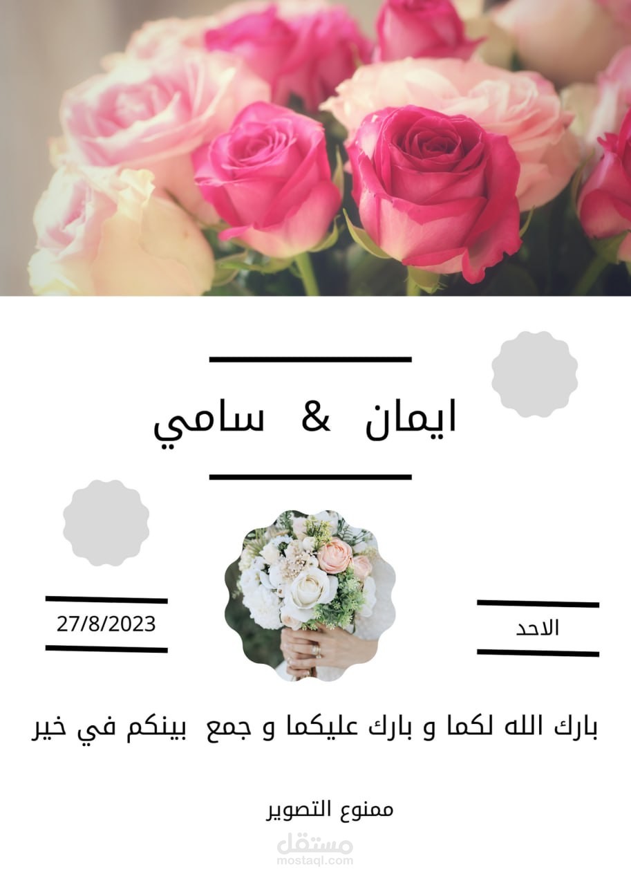 تصميم دعوة فرح