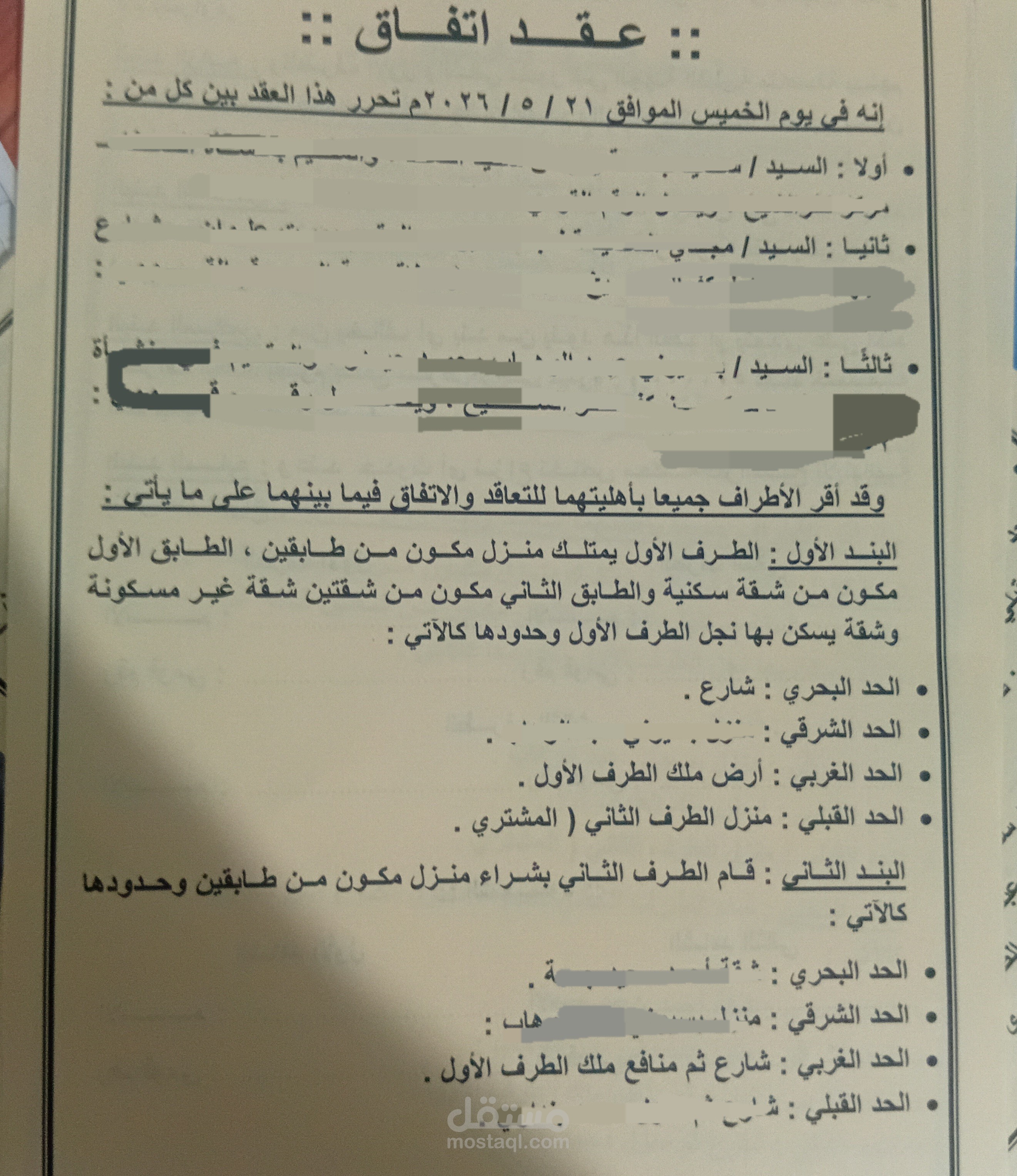 عقد اتفاق