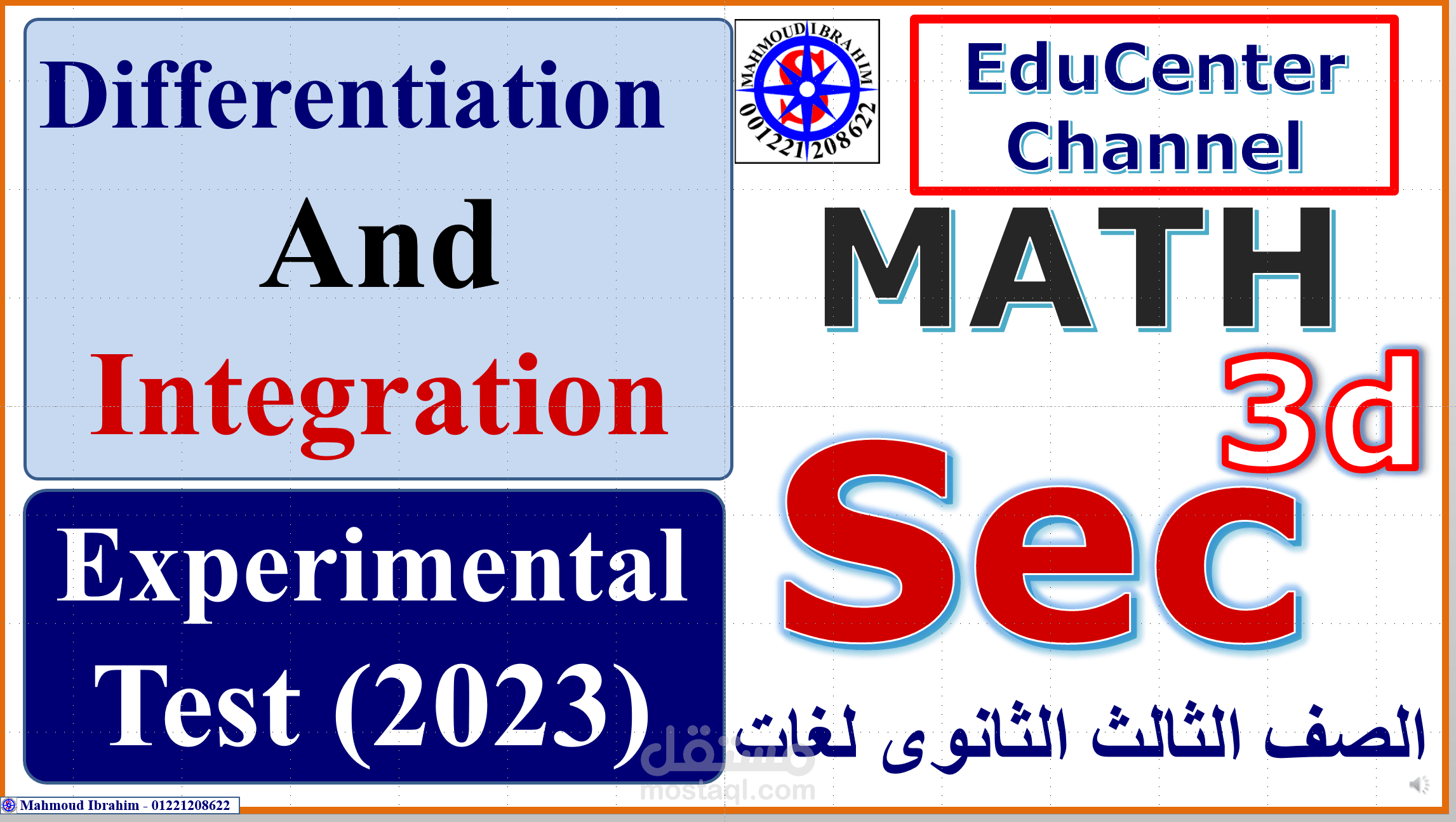 شرح اجابات لاسئله امتحان التفاضل و التكامل مع ملخص للمنهج