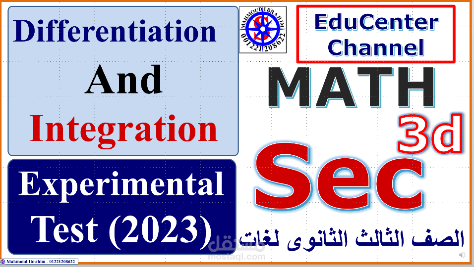 شرح الحل لمسائل امتحان التفاضل و التكامل للصف الثالث الثانوى عام 2023 باستخدام الباور بوينت