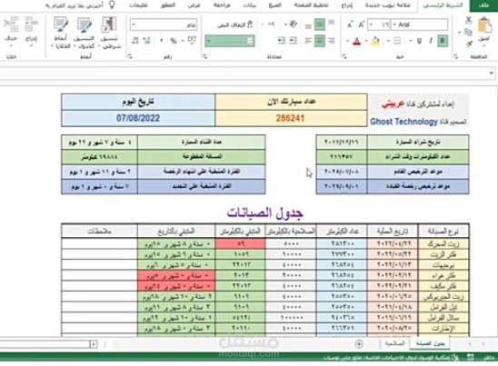 الاكسل
