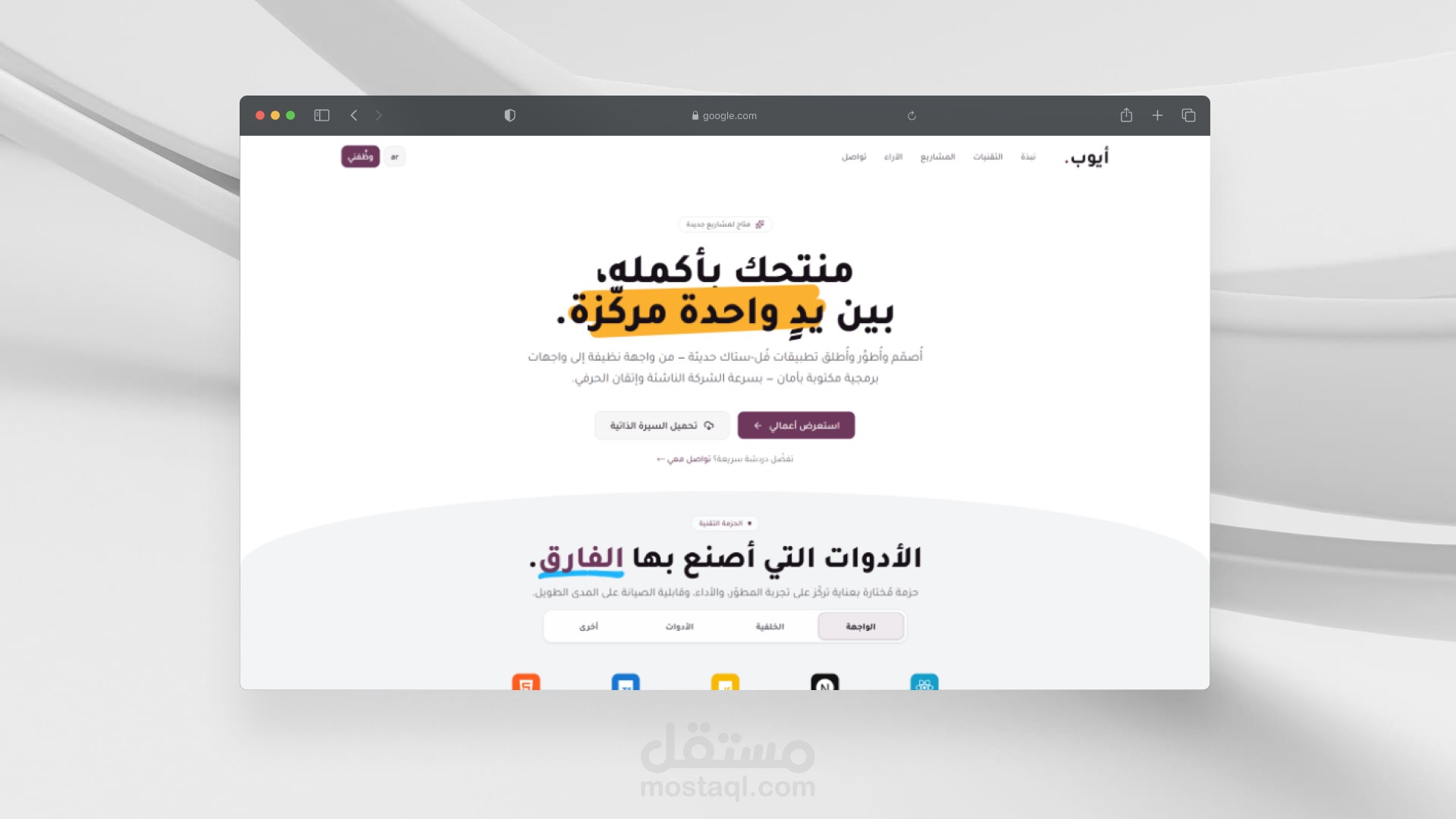 تصميم وتطوير بورتفوليو شخصي احترافي وعصري لعرض الخبرات والمشاريع