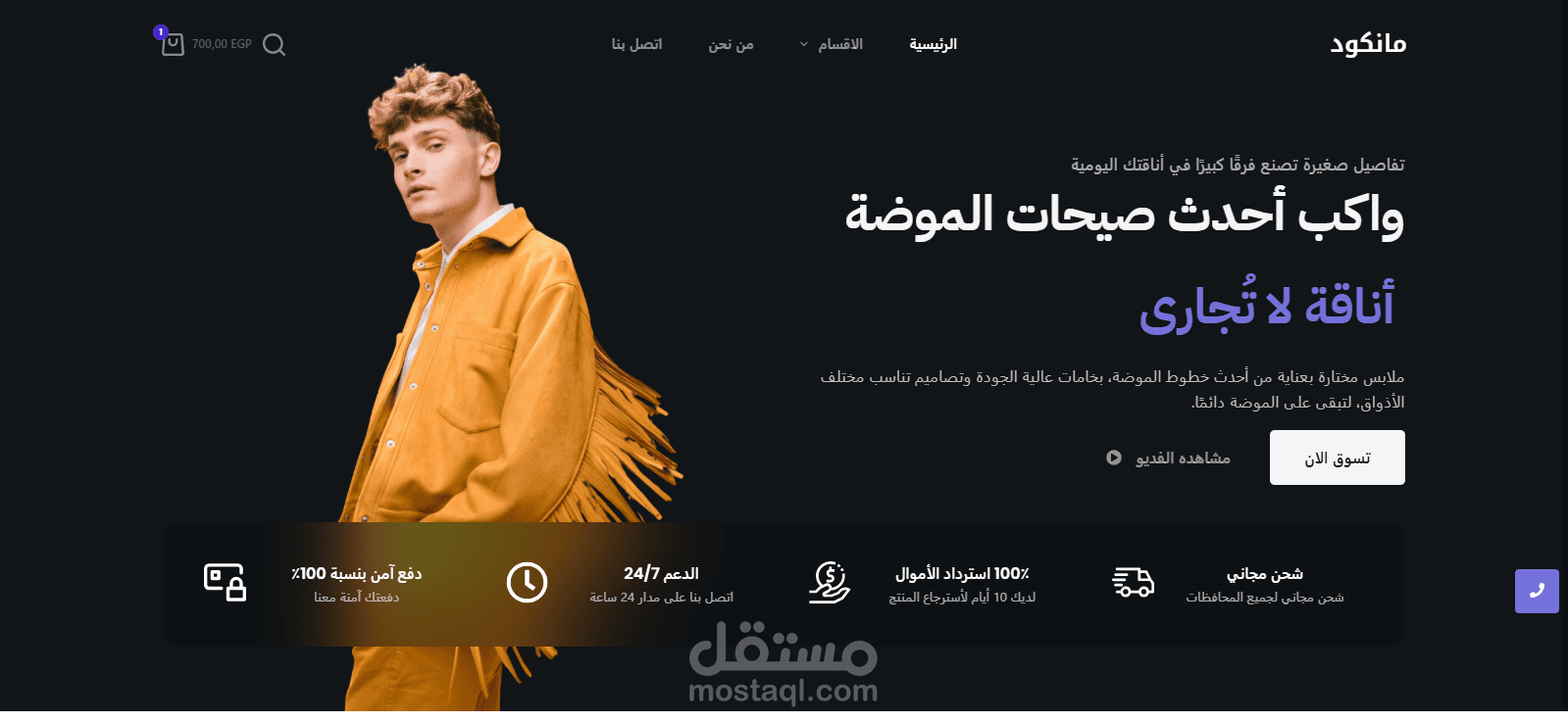 موقع مانكود لبيع ملابس ومستلزمات الرجال