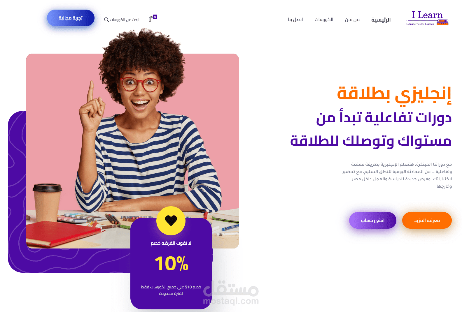 موقع I-Learn لتقديم الكورسات