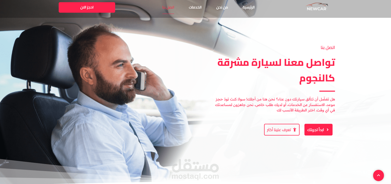 موقع لحجز غسيل السيارة لشركة مصرية تحت عنوان New Car