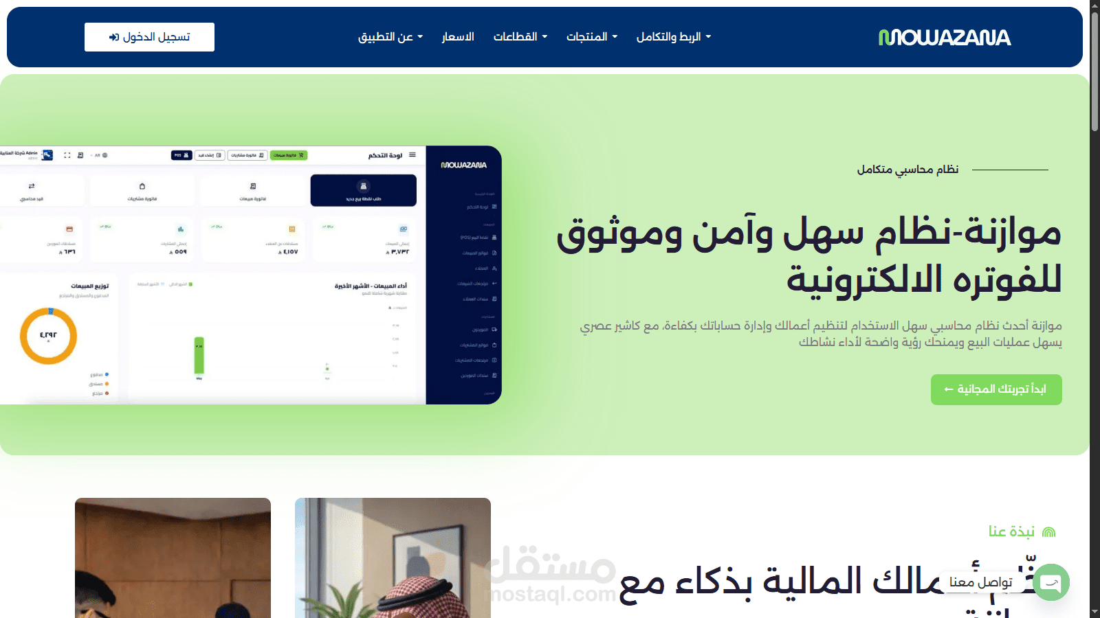 تصميم وتطوير موقع شركة "موازنة" للحلول المالية بـ WordPress