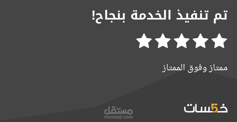تقييم على تنفيذ مشروع خاص بكتابة دورة الكترونية كاملة حول التسويق