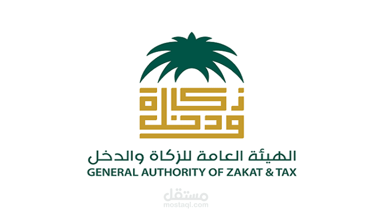 اقرارات الزكاة