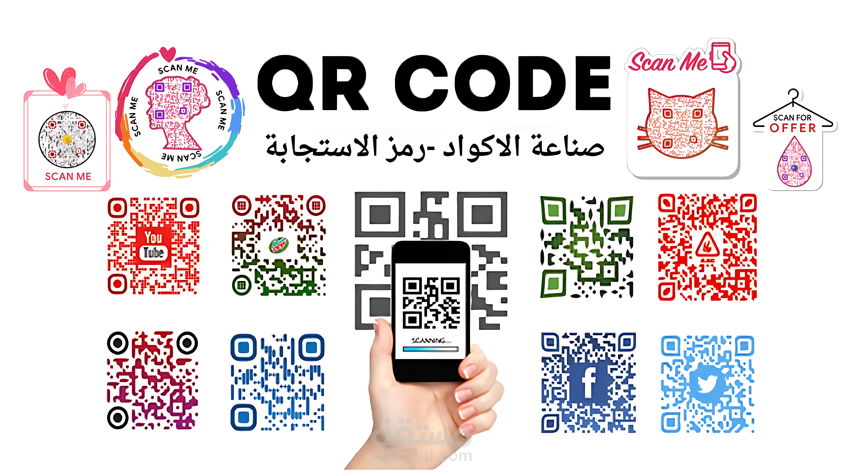 تصميم كود QR رمز الاستجابة السريعة باحترافية عالية