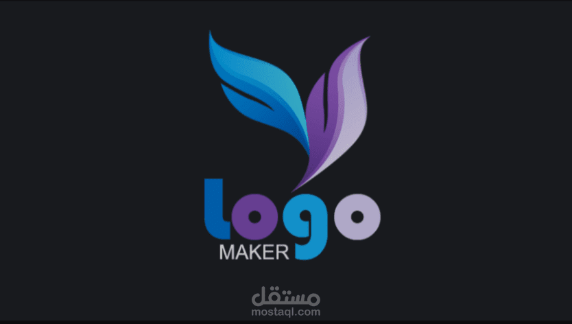 تصميم شعار احترافي ومميز