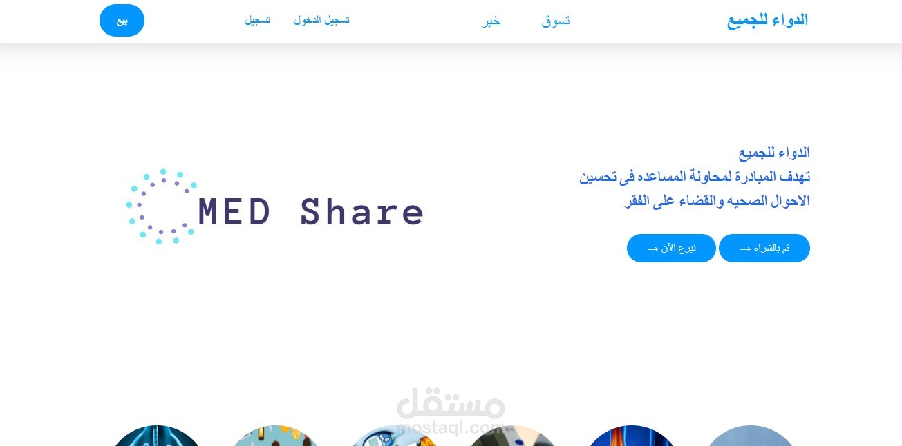 MedShare