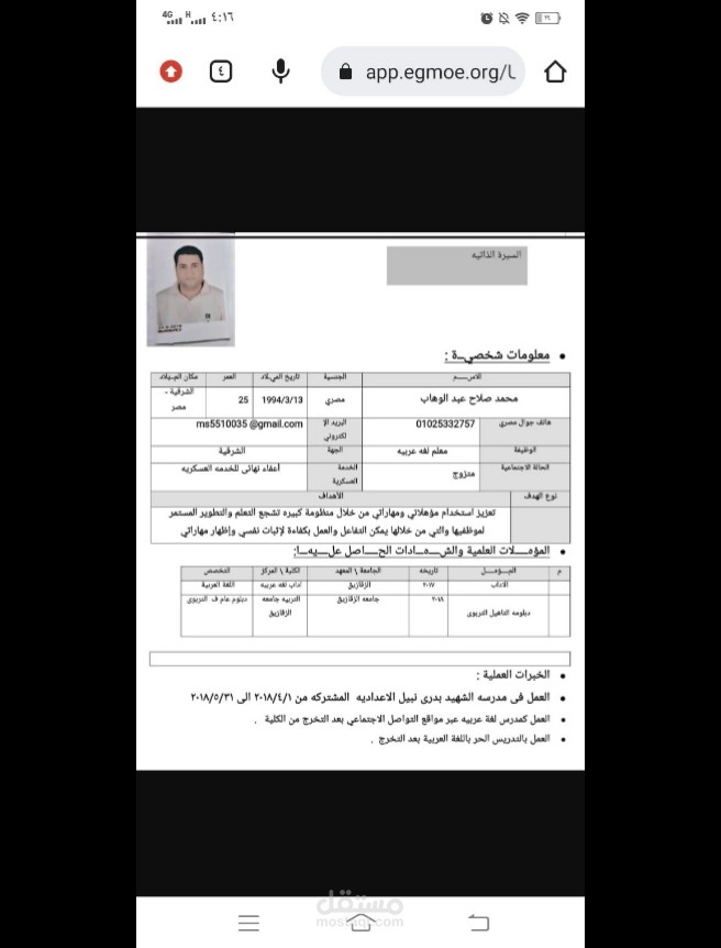 Cv معلمين ومهن أخرى