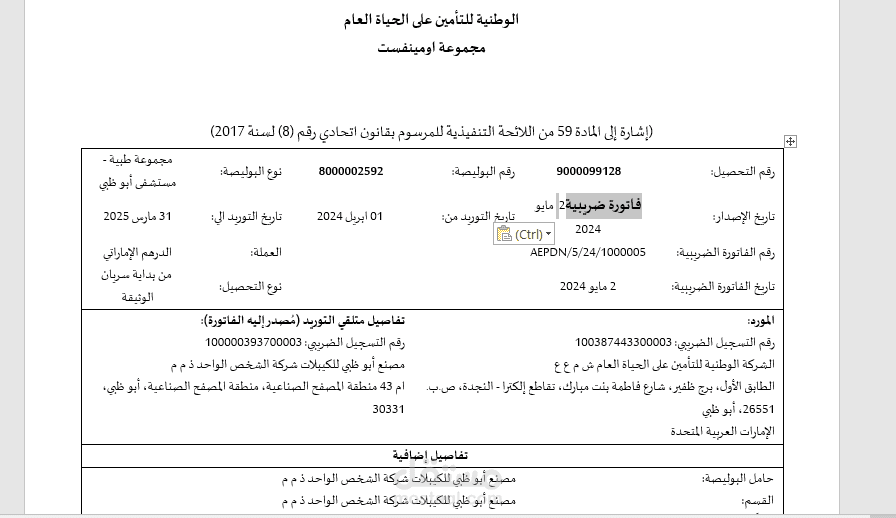 ترجمه فاتورة ضريبية