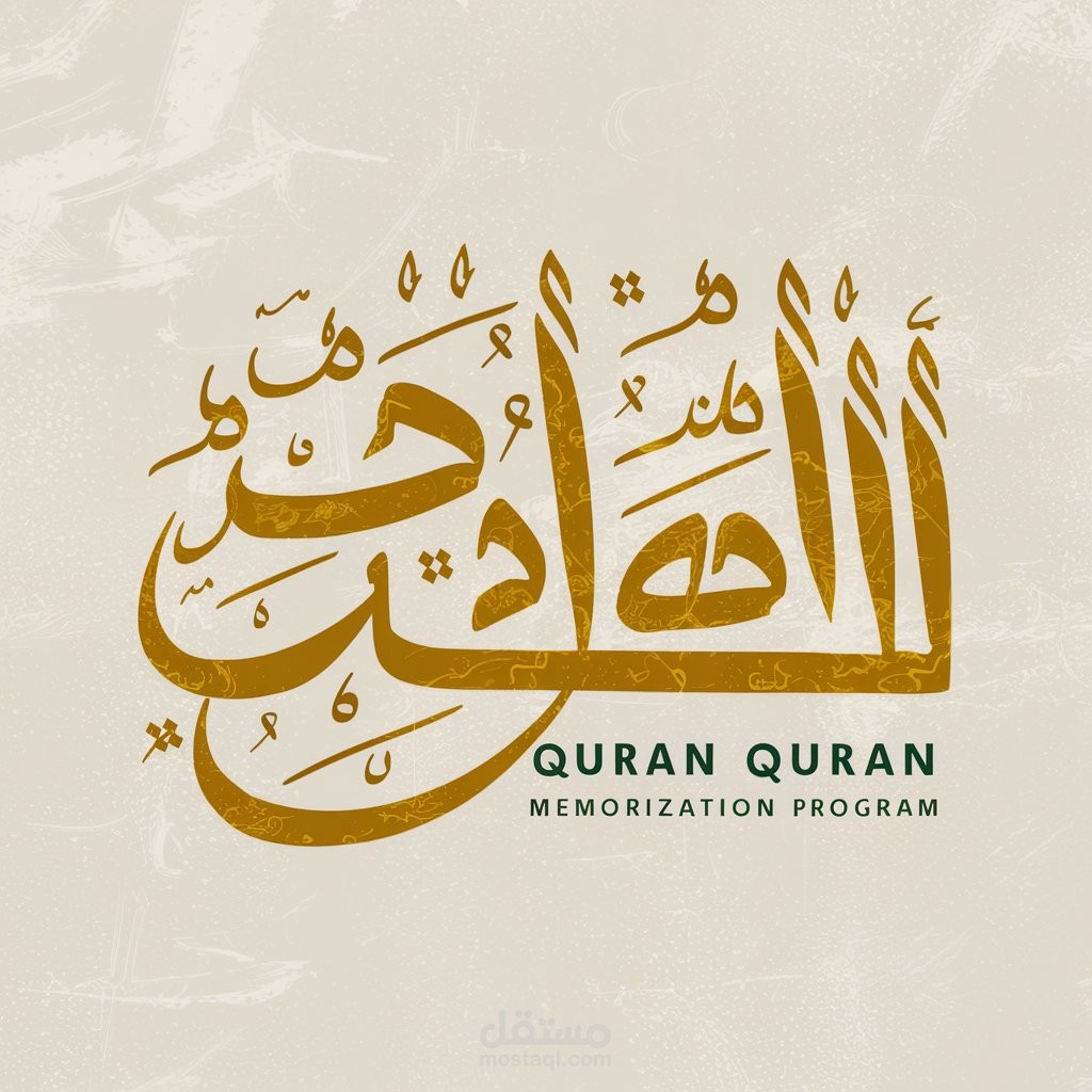 شعار لبرنامج تحفيظ القران