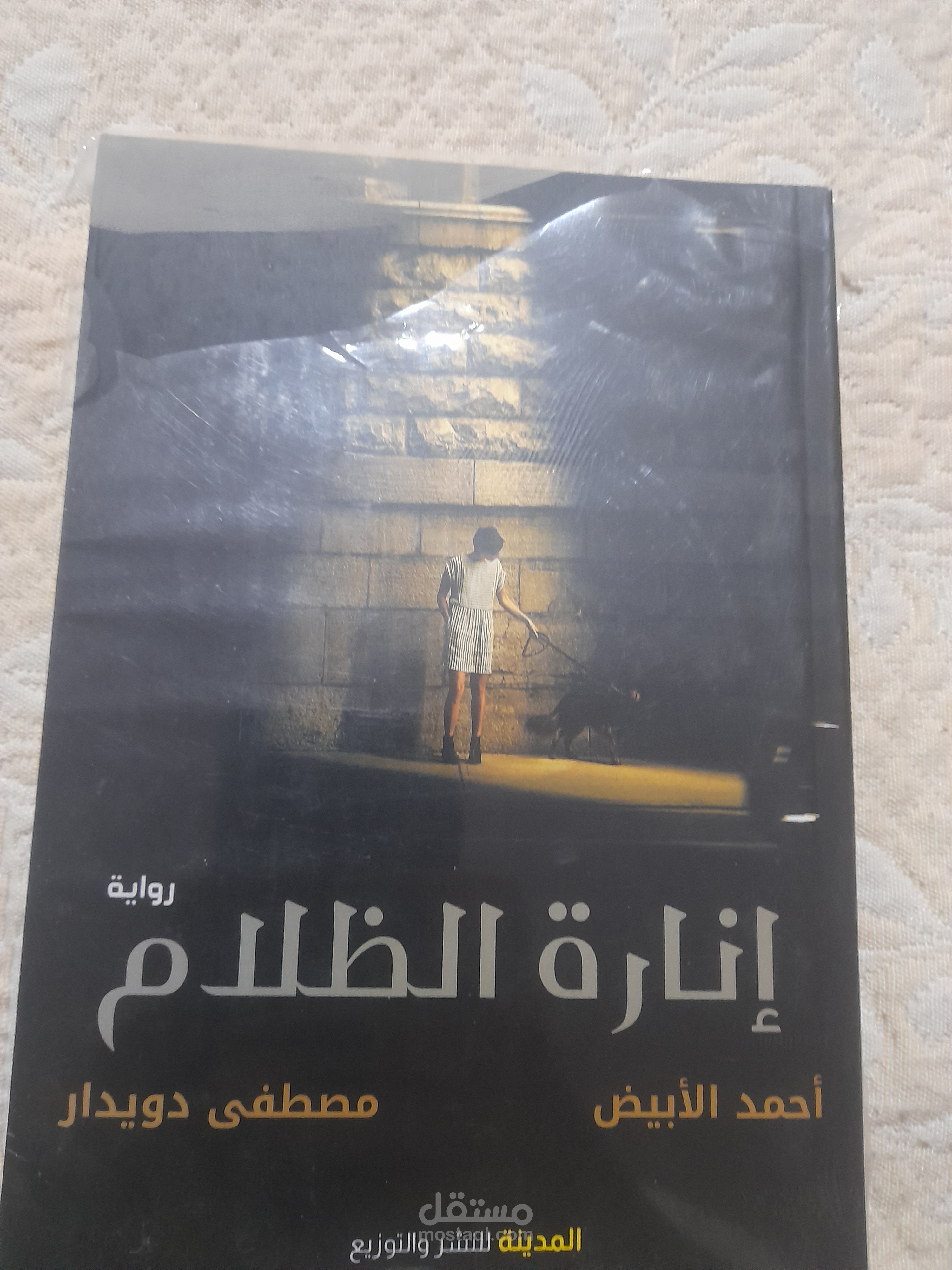 انارة الظلام