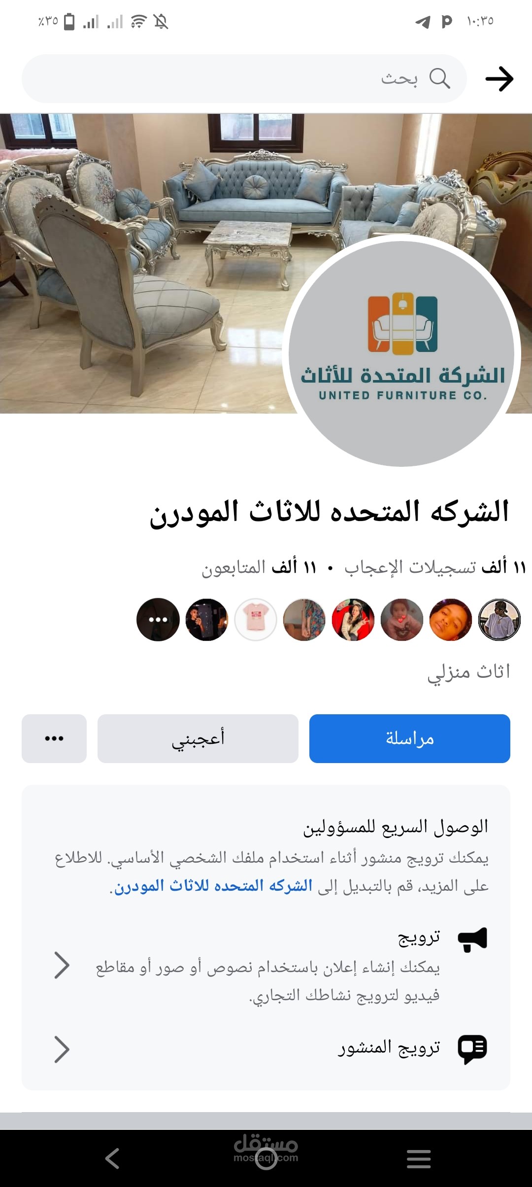 تسويق الكترونى للاثاث المودرن