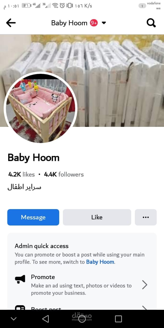 تسويق الكترونى لسراير أطفال