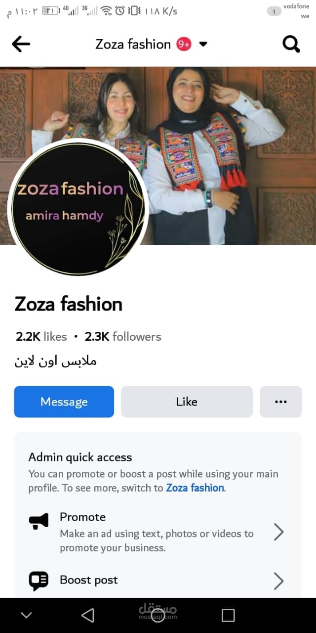 تسويق الكترونى للملابس
