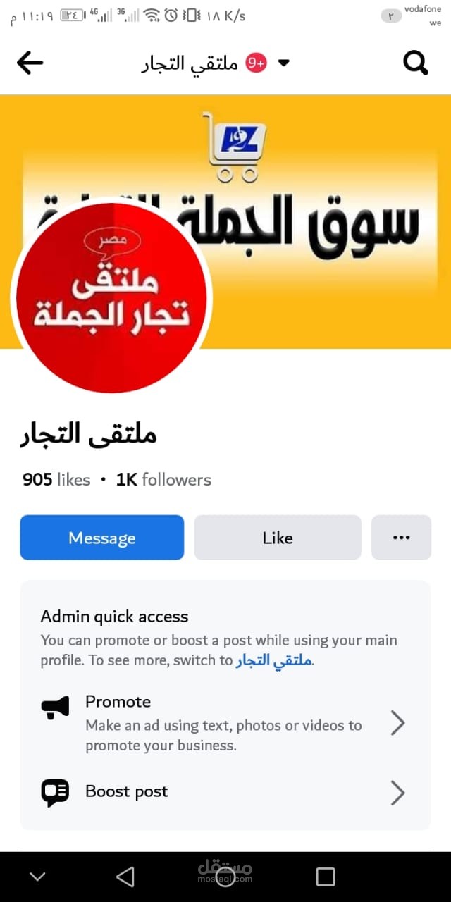 تسويق الكترونى لمكاتب الجمله