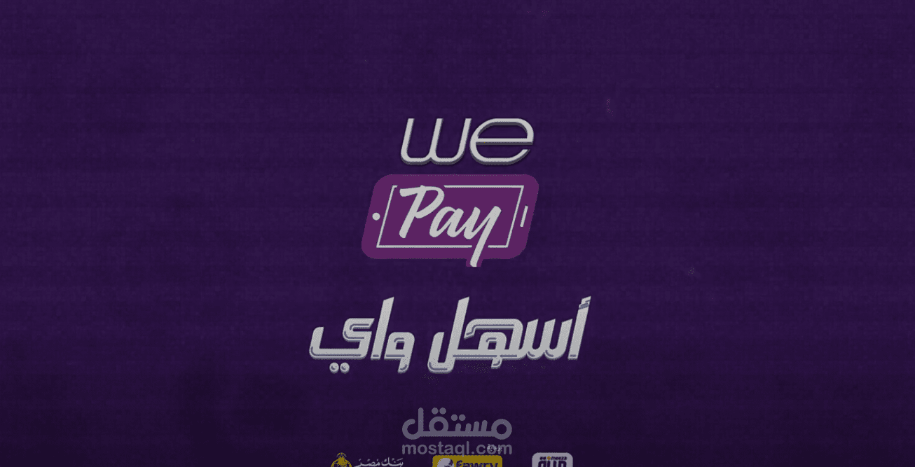 فيديو تسويقي لخدمه we pay