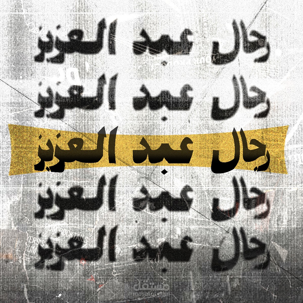 رجال عبدالعزيز "عن الصالحين من التاريخ.... "