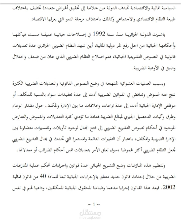 تحرير مثال حول اقتصاد