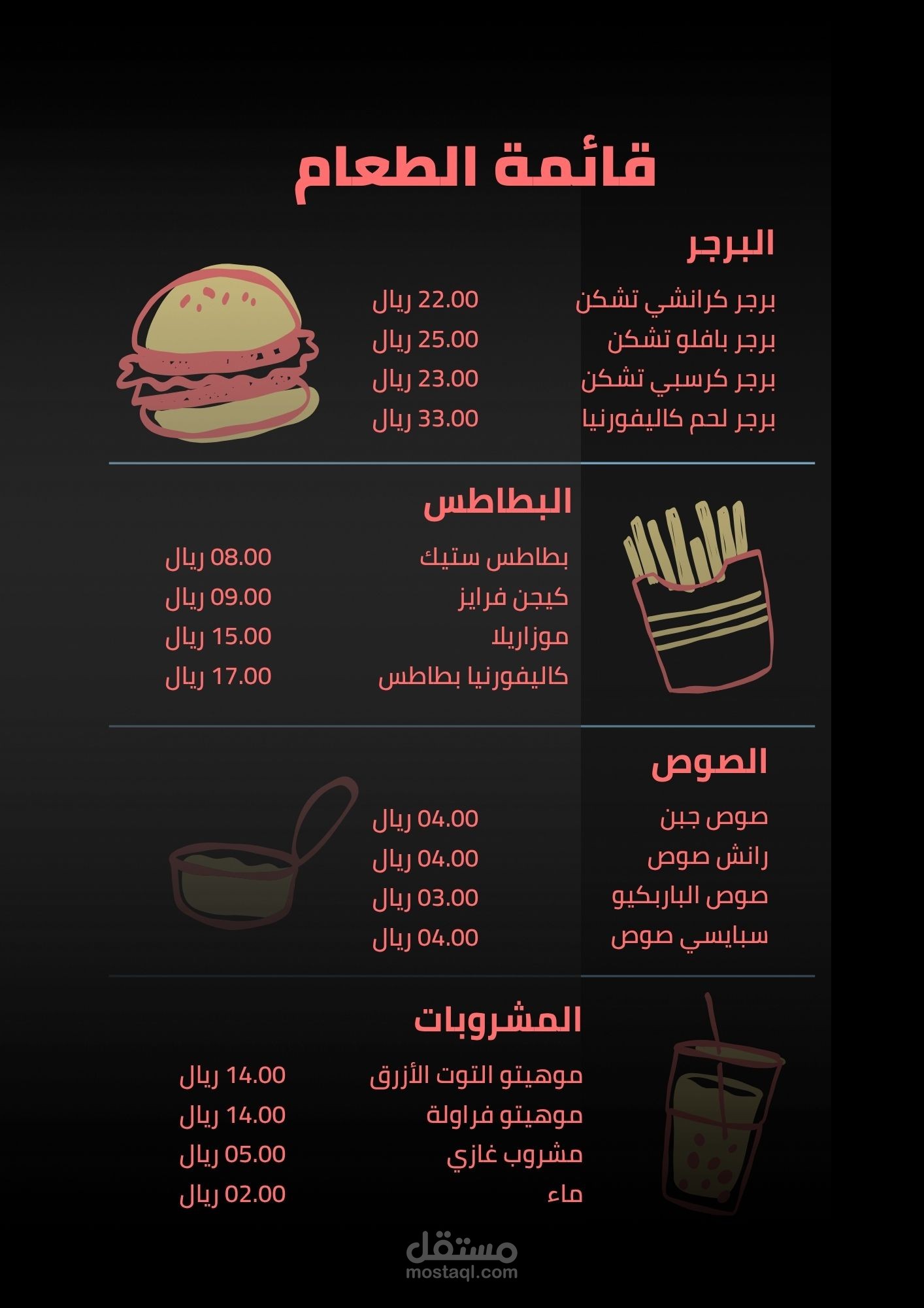 مينيو لمطعم