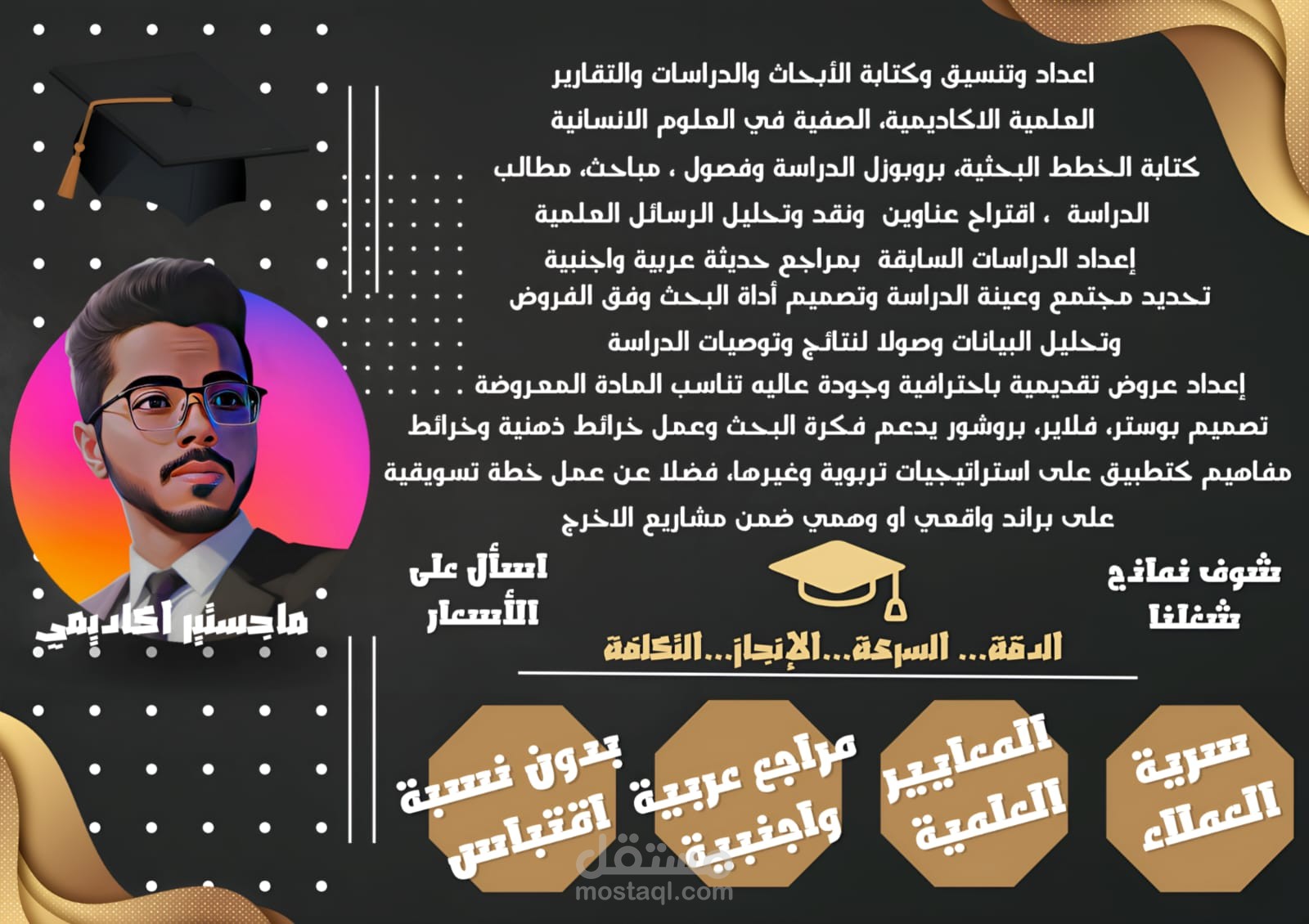 كتابة ابحاث ورسائل ومقالات ودراسات علمية بطريقة احترافية