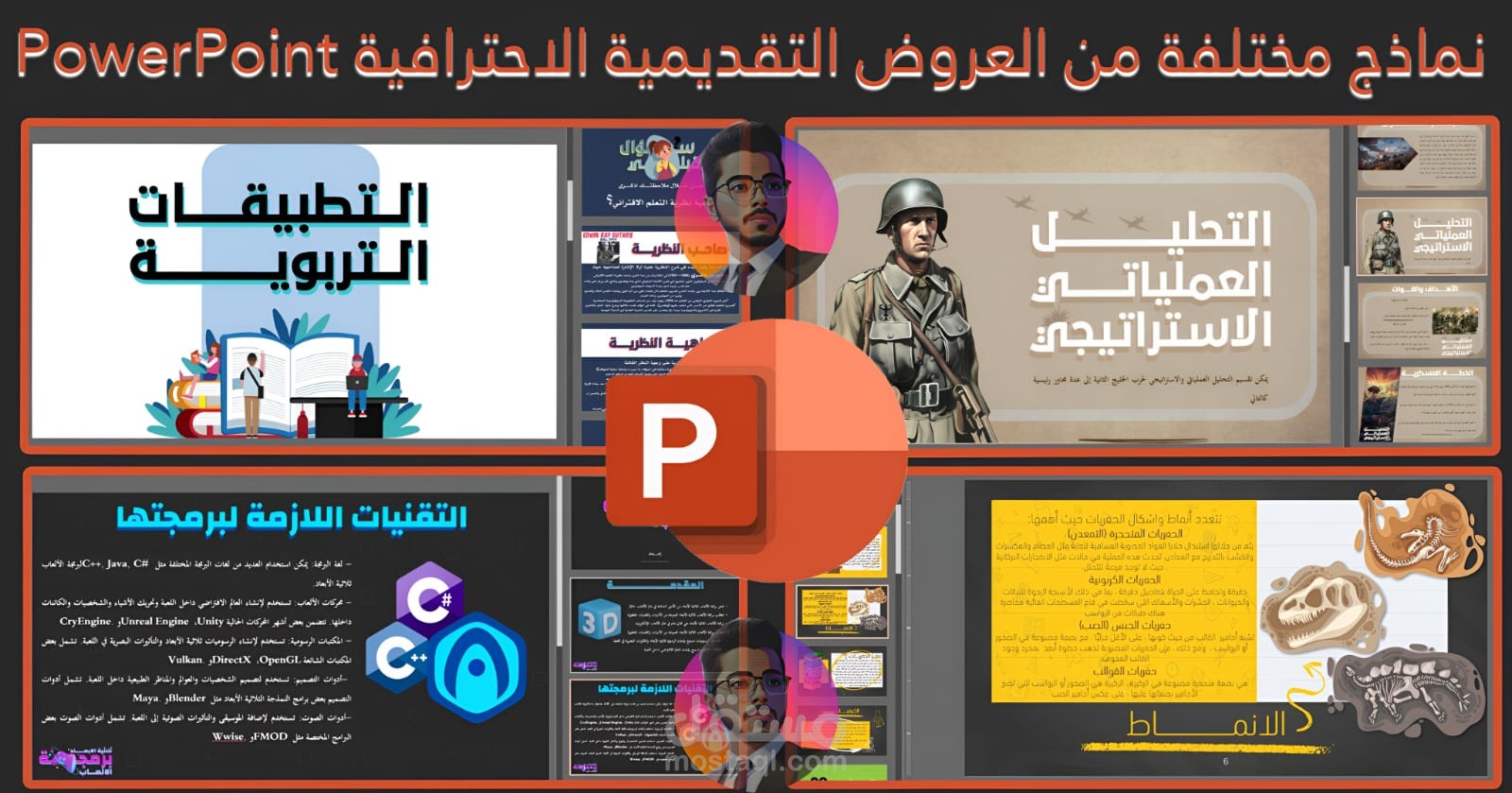 تصميم عرض تقديمي احترافي