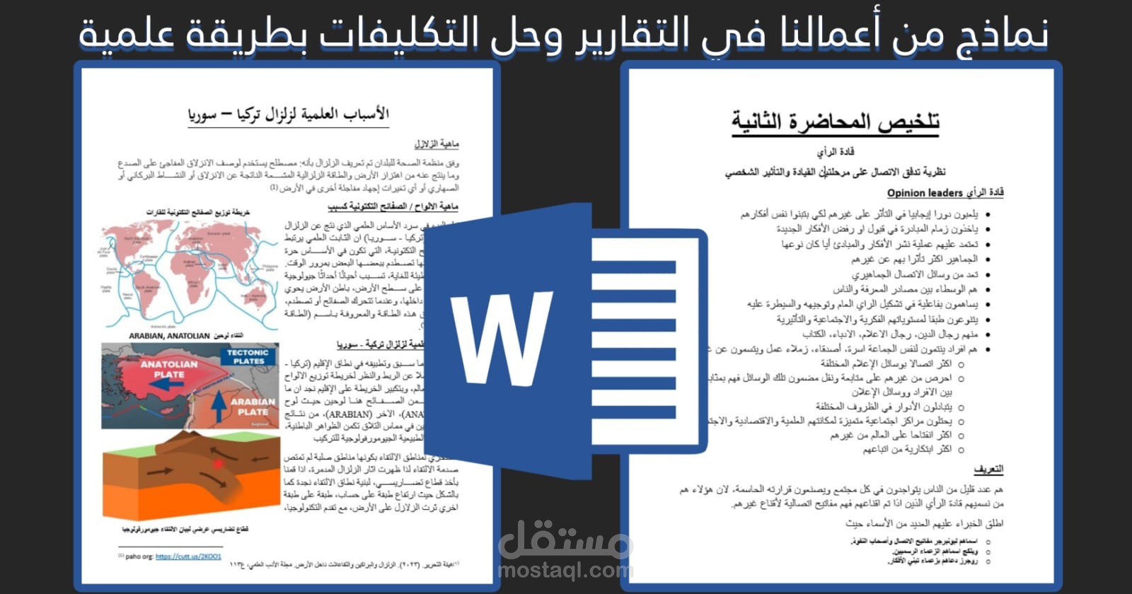 اعداد وتنسيق ابحاث ورسائل ومقالات ودراسات علمية بطريقة احترافية