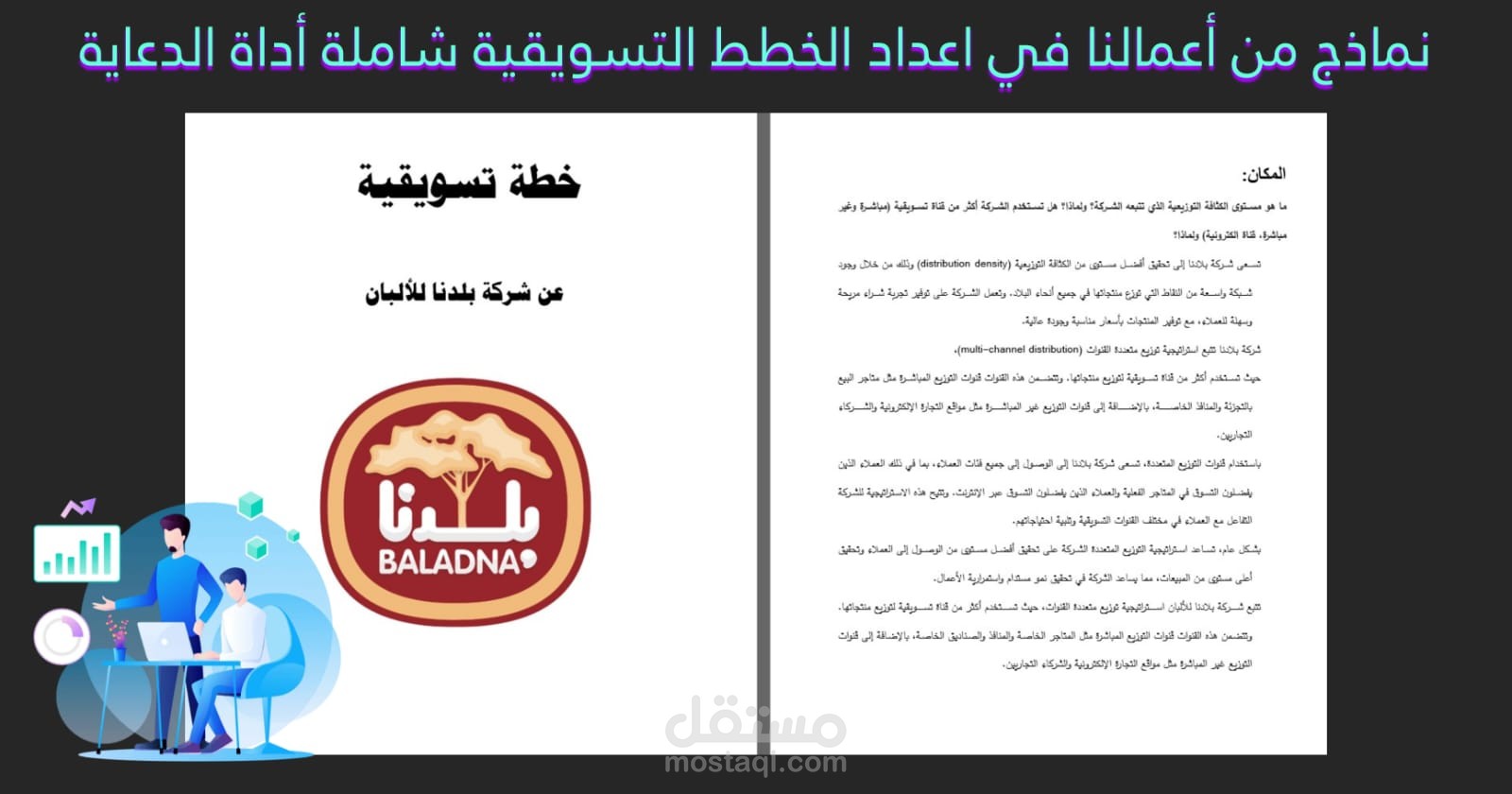 اعداد خطط تسويقية