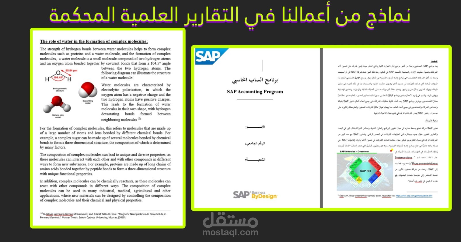 اعداد تقارير علمية وابحاث محكمة
